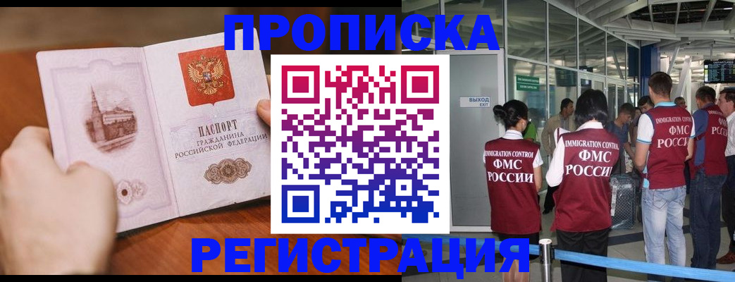 прописка законно в Нефтекумске