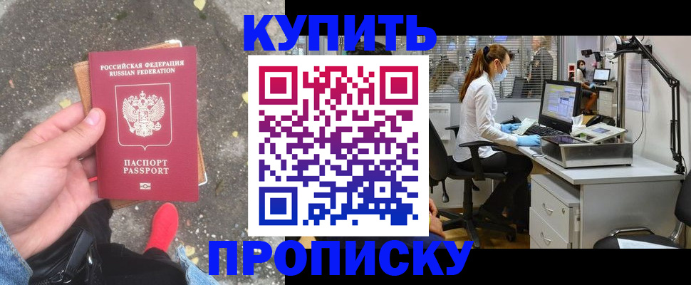 временная регистрация купить в Нефтекумске